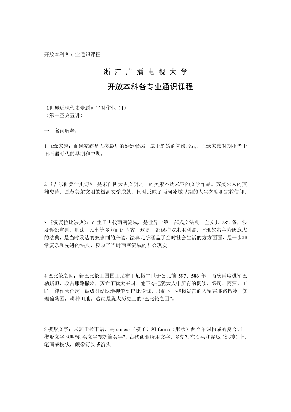 世界文明史复习资料_第1页