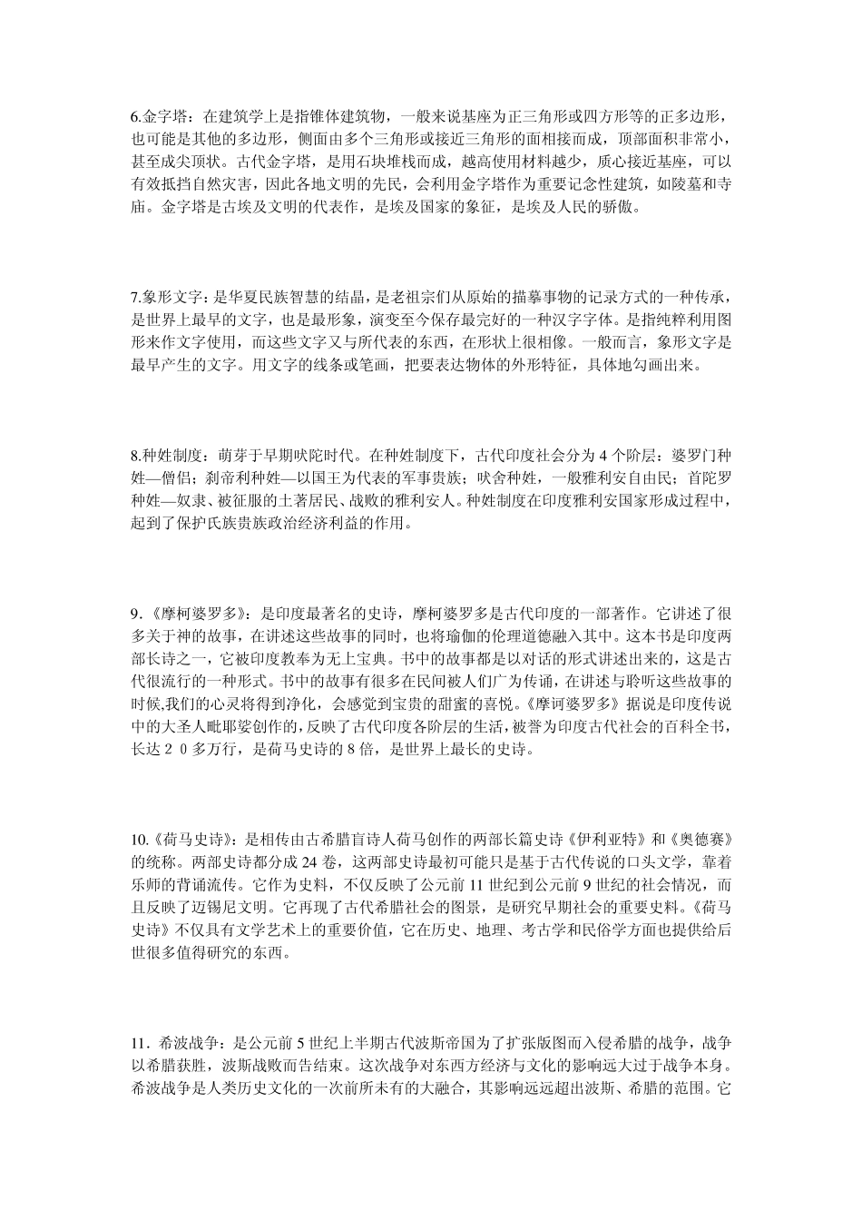 世界文明史复习资料_第2页