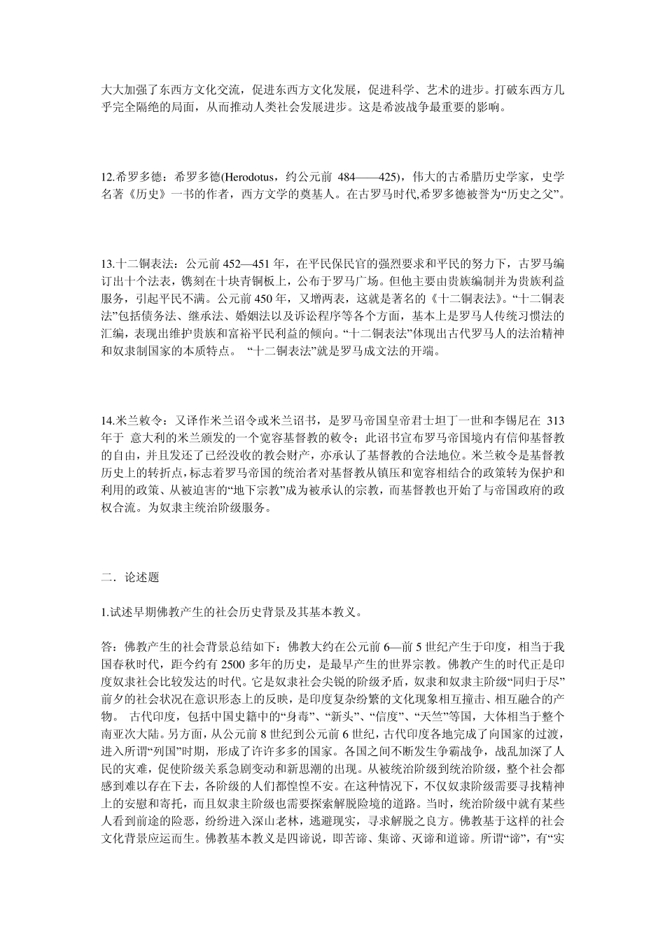 世界文明史复习资料_第3页