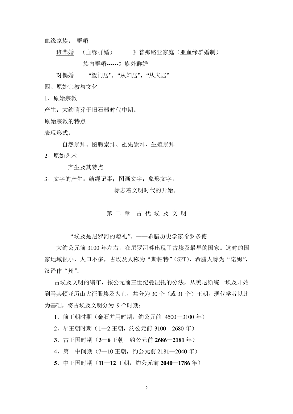 世界文明简史_第2页