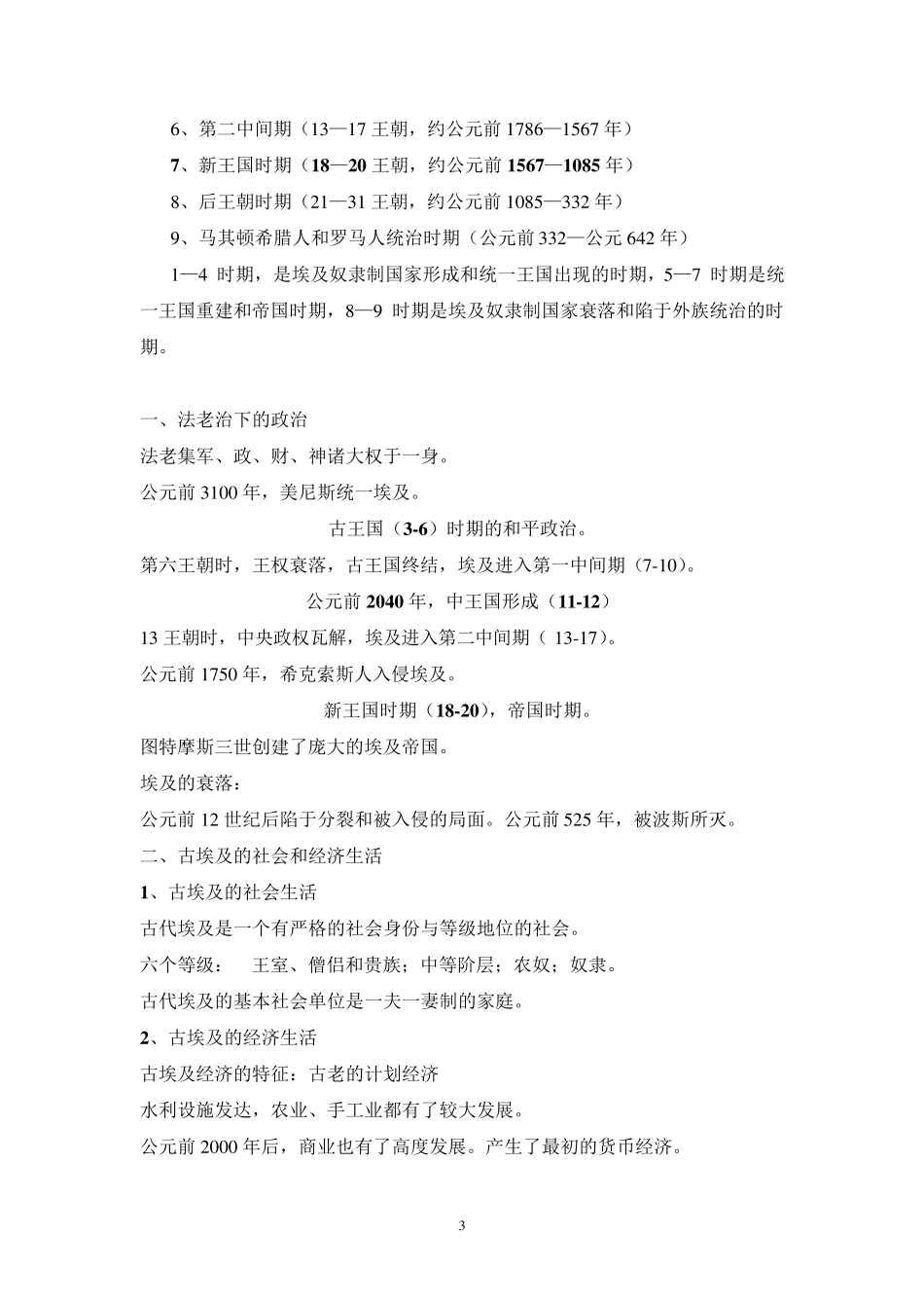 世界文明简史_第3页