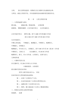 世界文明简史