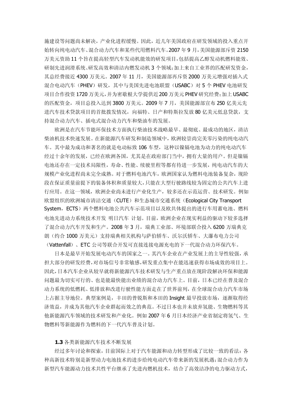 世界新能源汽车技术路线图_第3页