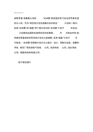 世界无人机大全