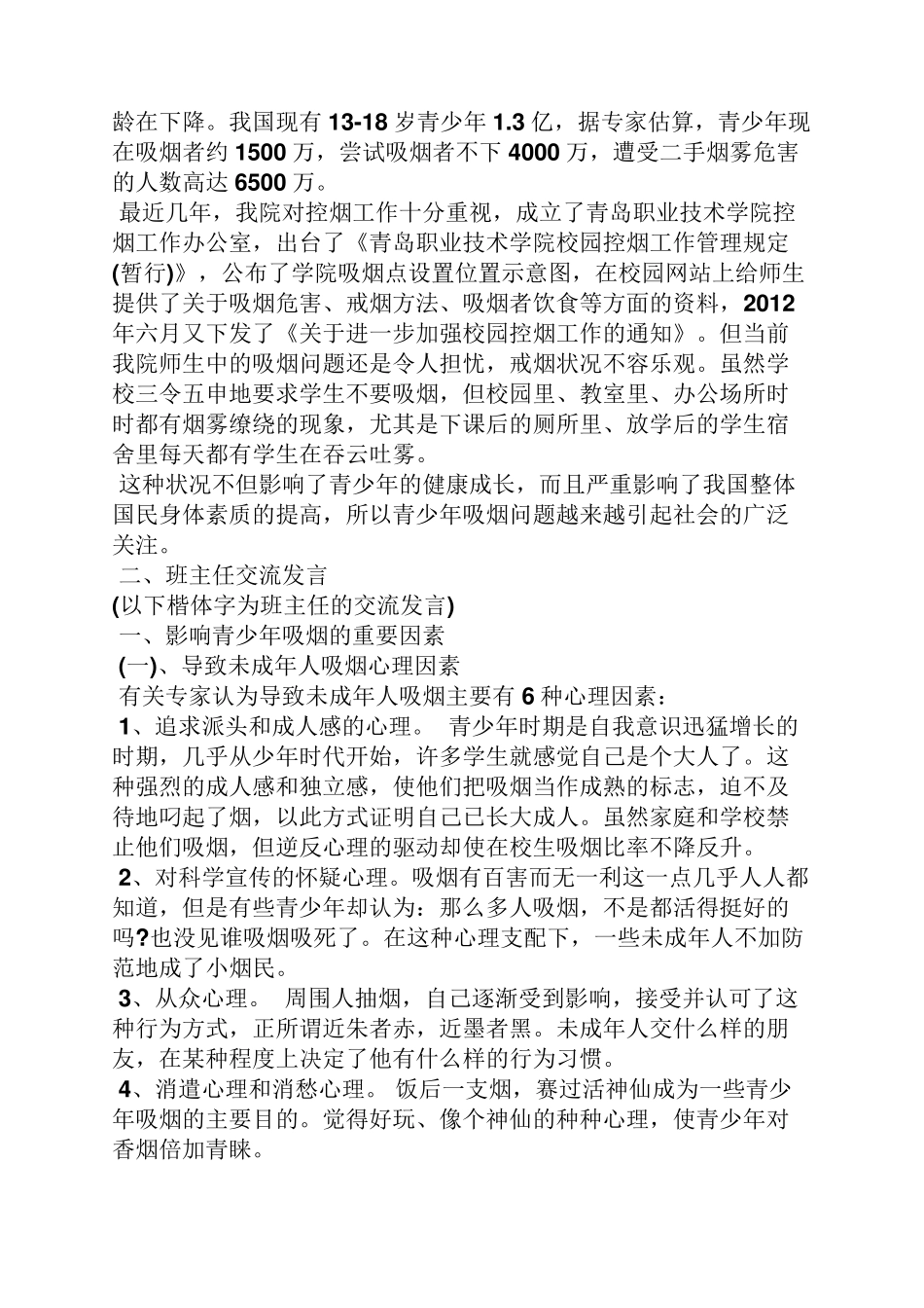 世界无烟日主题班会教案_第2页