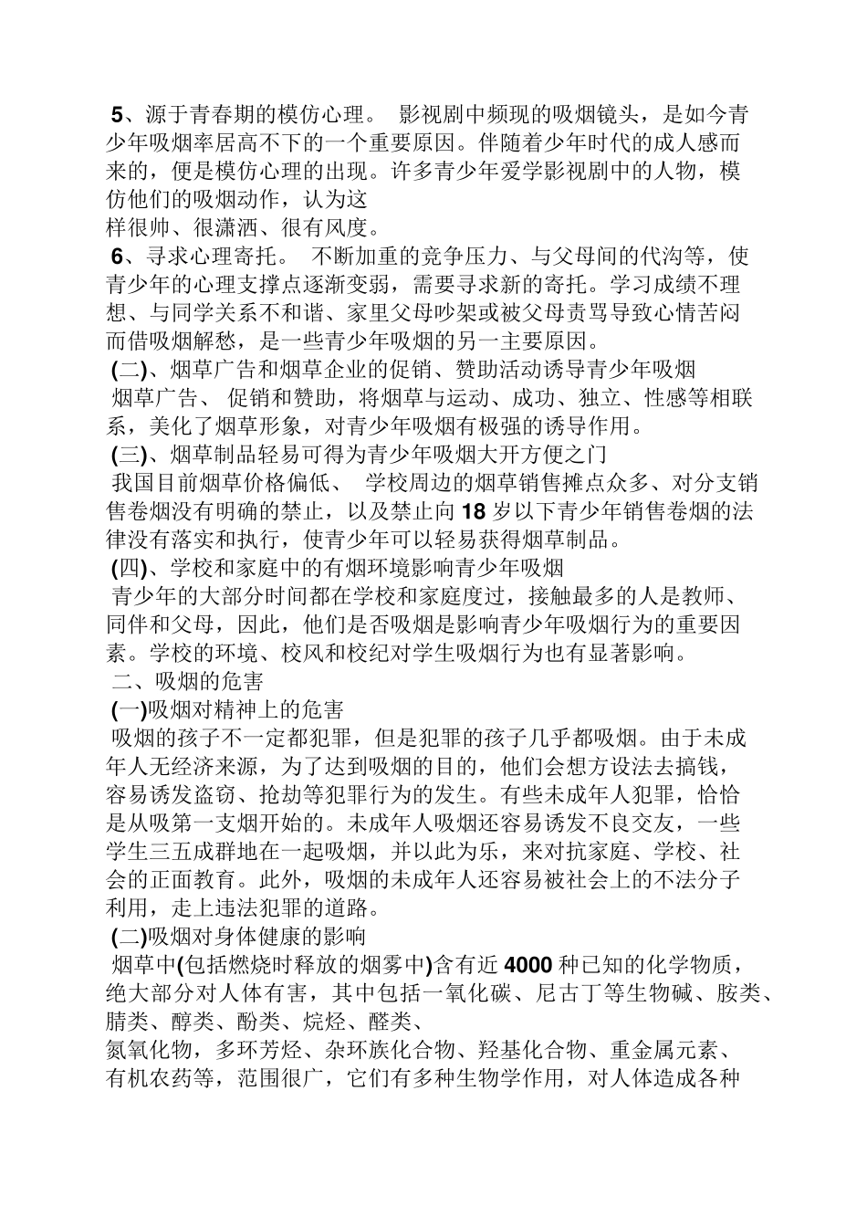 世界无烟日主题班会教案_第3页