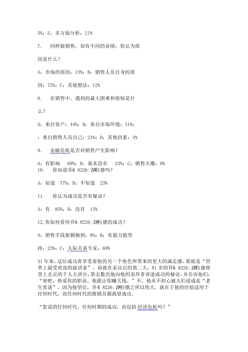 世界最伟大的推销员——乔吉拉德_第2页