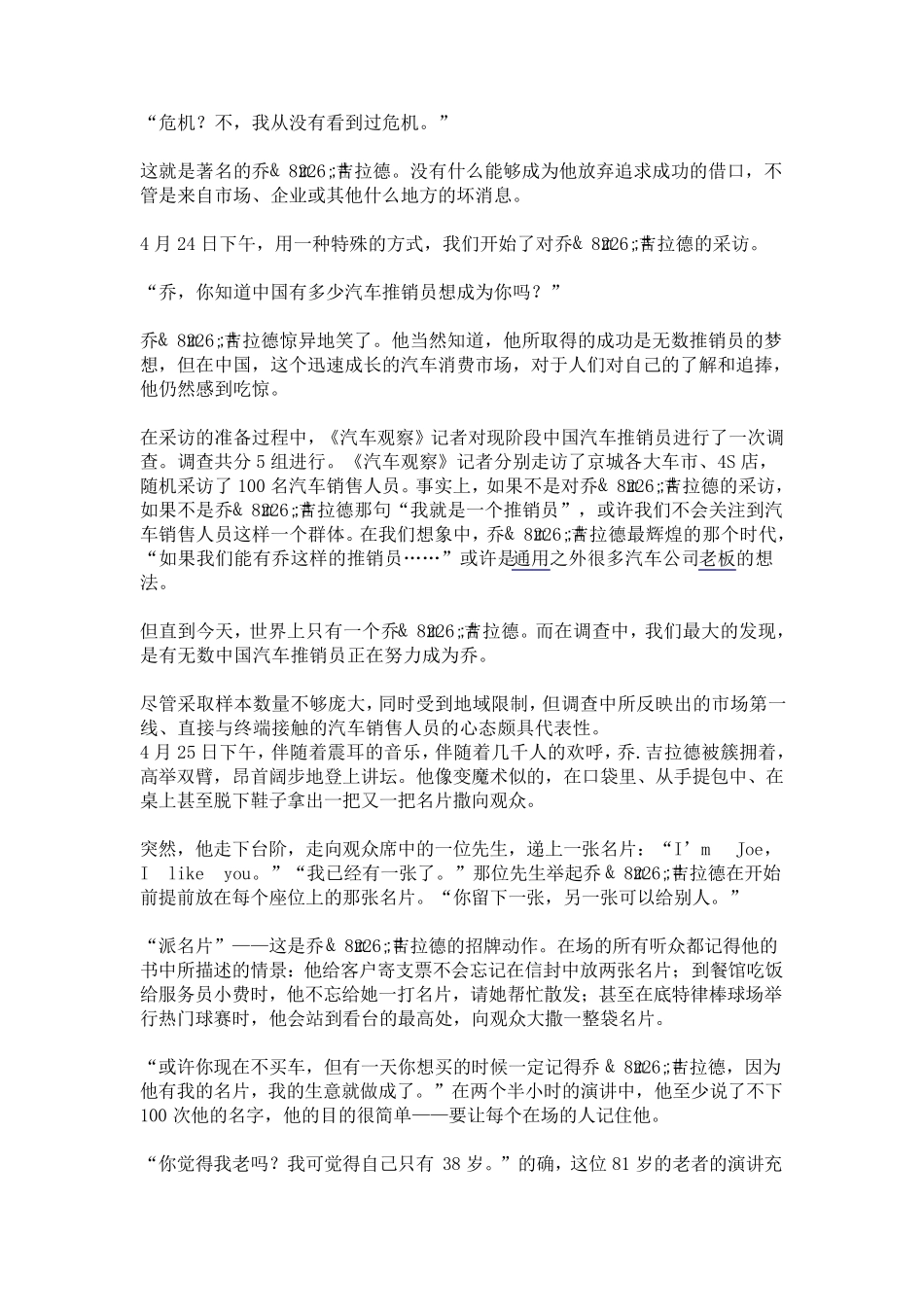 世界最伟大的推销员——乔吉拉德_第3页