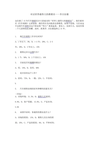 世界最伟大的推销员——乔吉拉德