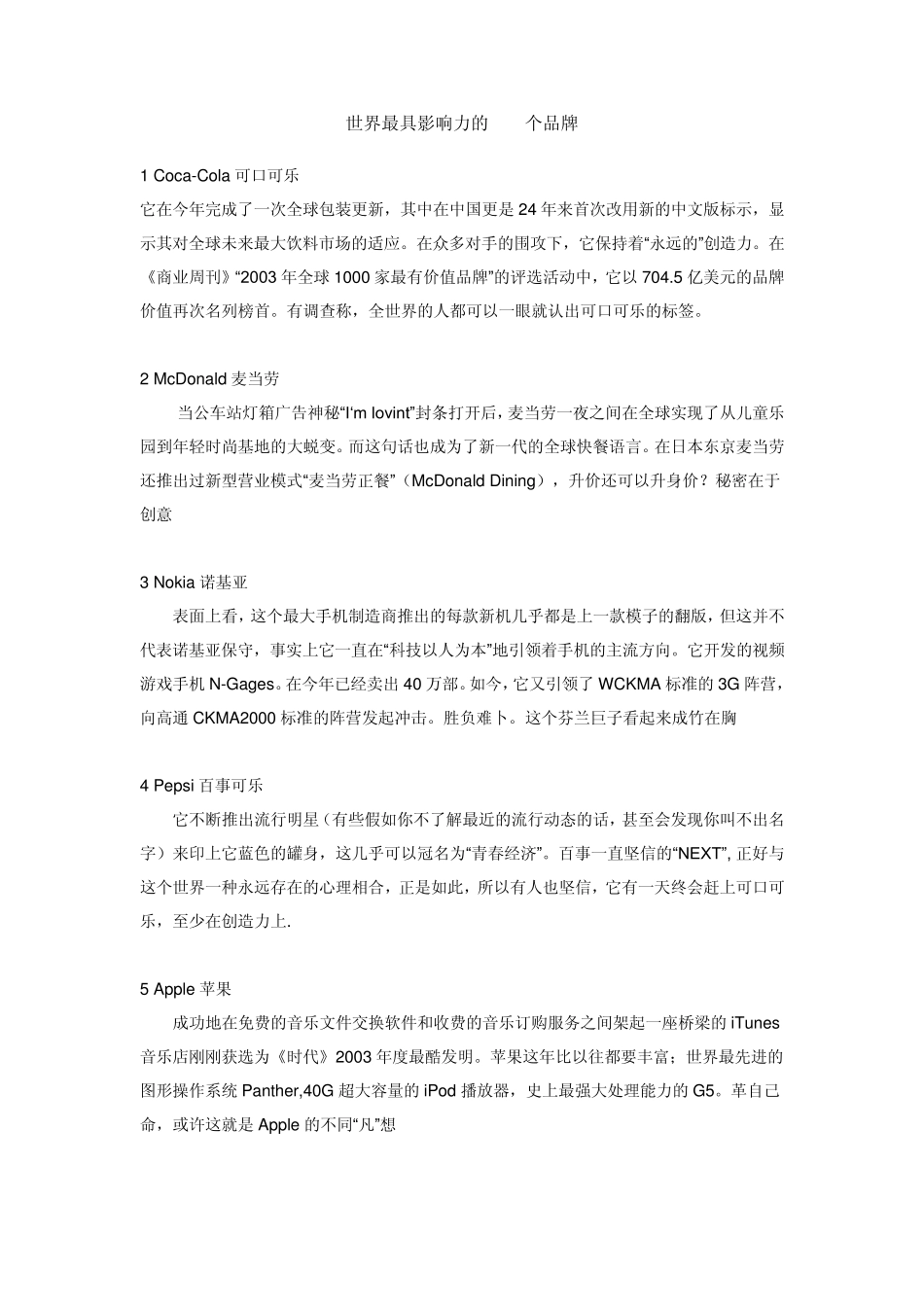 世界最具影响力的100个品牌_第1页
