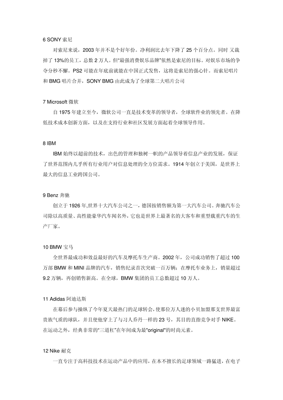 世界最具影响力的100个品牌_第2页