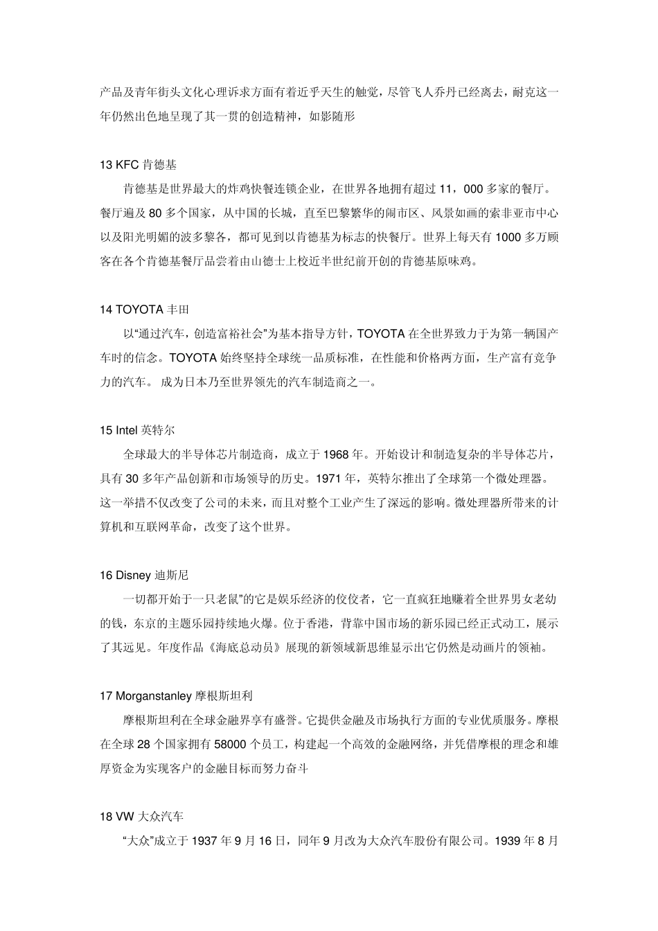 世界最具影响力的100个品牌_第3页