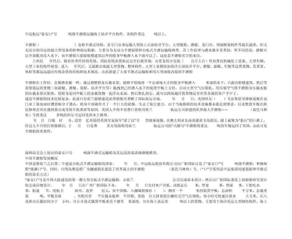 世界最壮观的海运任务半潜船运输_第2页