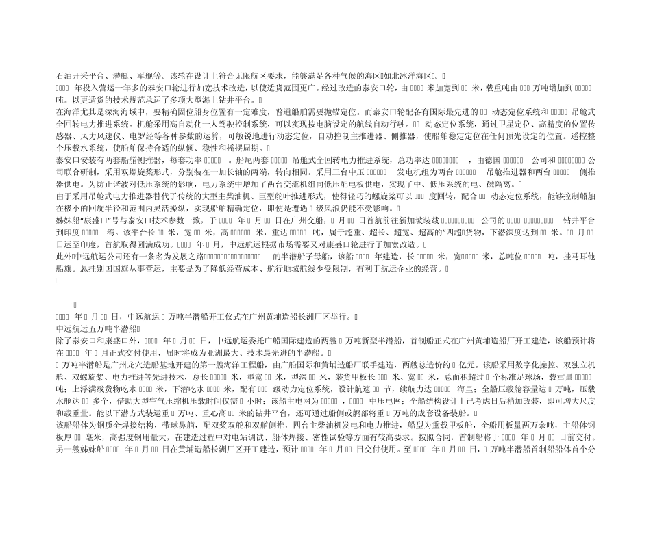 世界最壮观的海运任务半潜船运输_第3页