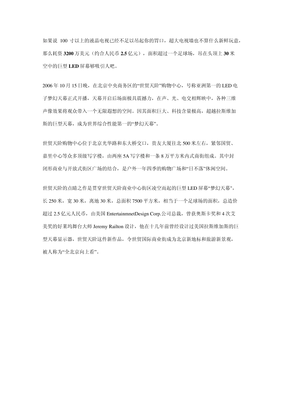 世界最大LED显示屏资料——亚洲第一天幕奇观_第2页