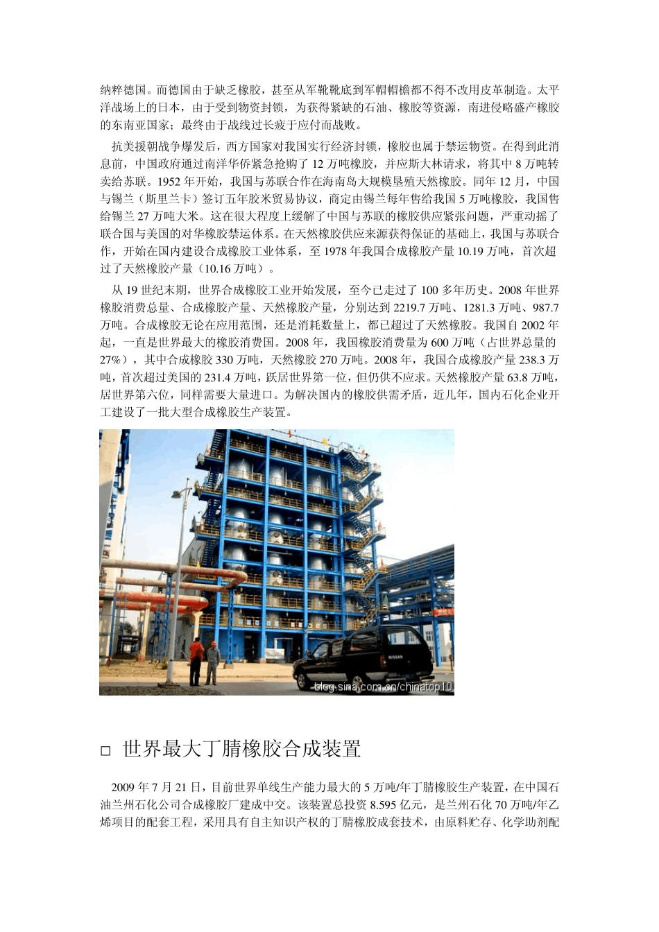 世界最大丁腈橡胶装置_第2页