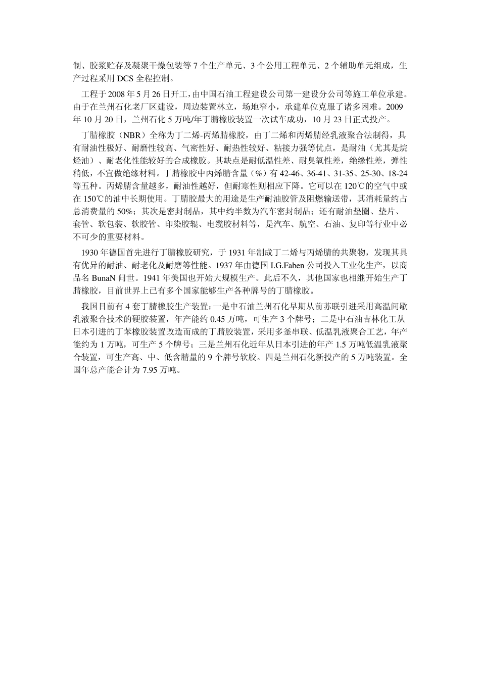 世界最大丁腈橡胶装置_第3页