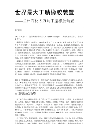 世界最大丁腈橡胶装置