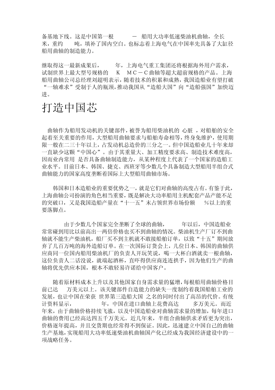 世界最大船用曲轴_第2页