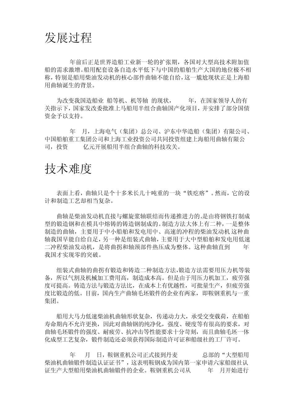 世界最大船用曲轴_第3页