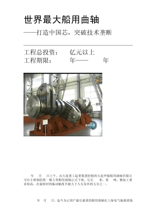 世界最大船用曲轴