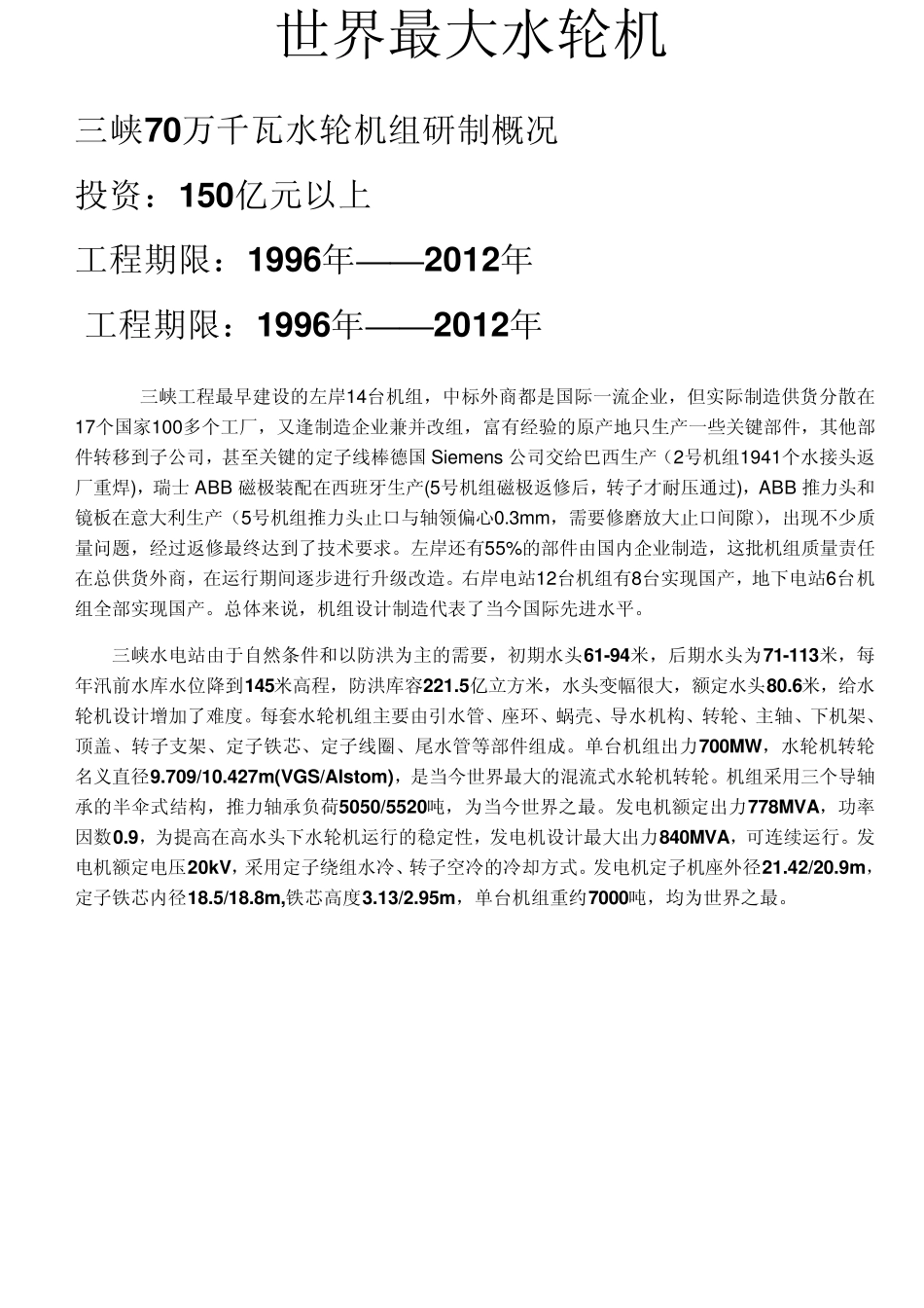 世界最大水轮机_第1页