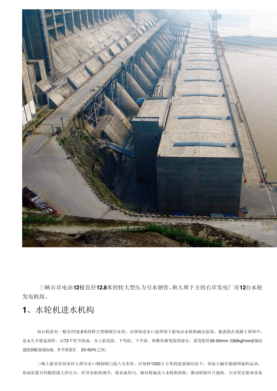 世界最大水轮机_第2页