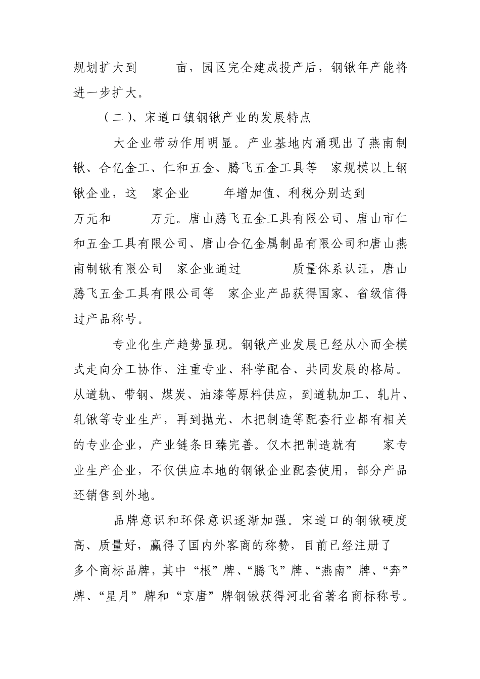 世界最大钢锹生产基地_第3页