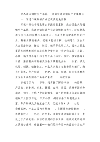 世界最大钢锹生产基地