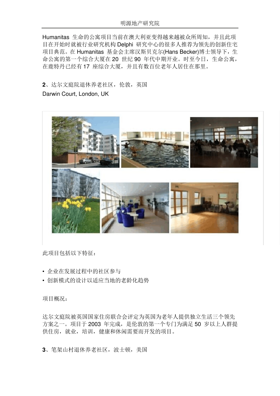 世界最好的20个养老社区_第2页