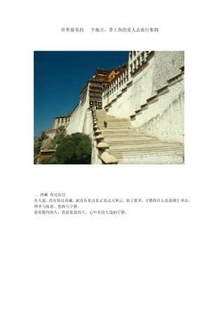 世界最美的72个地方,带上你的爱人去旅行集锦