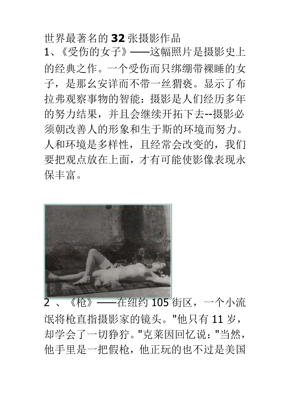 世界最著名的32张摄影作品_第1页