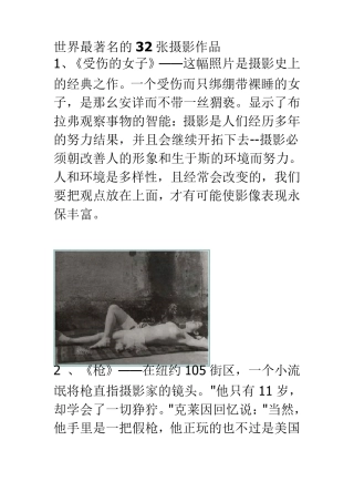 世界最著名的32张摄影作品