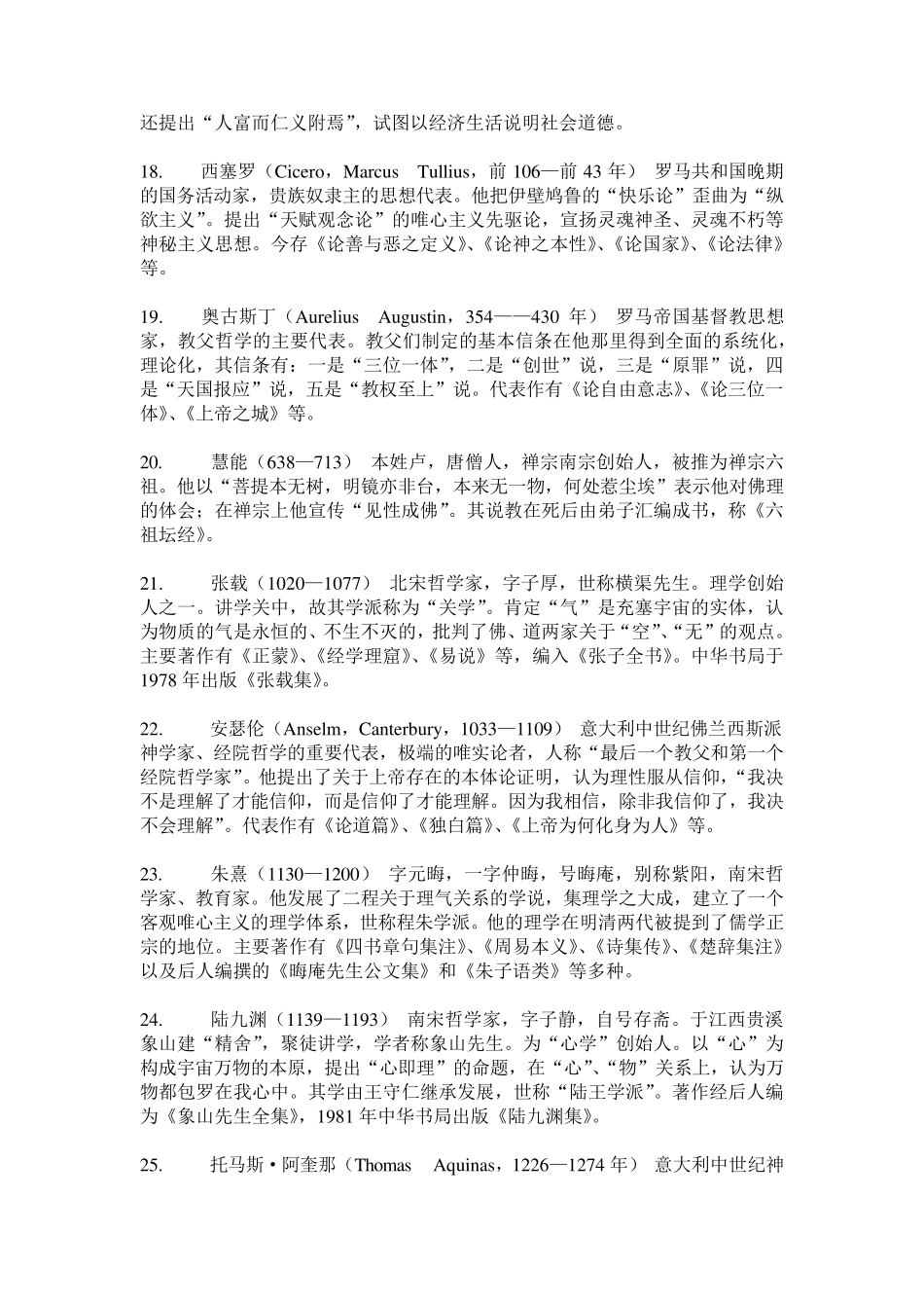 世界最著名的60位哲学家简介_第3页