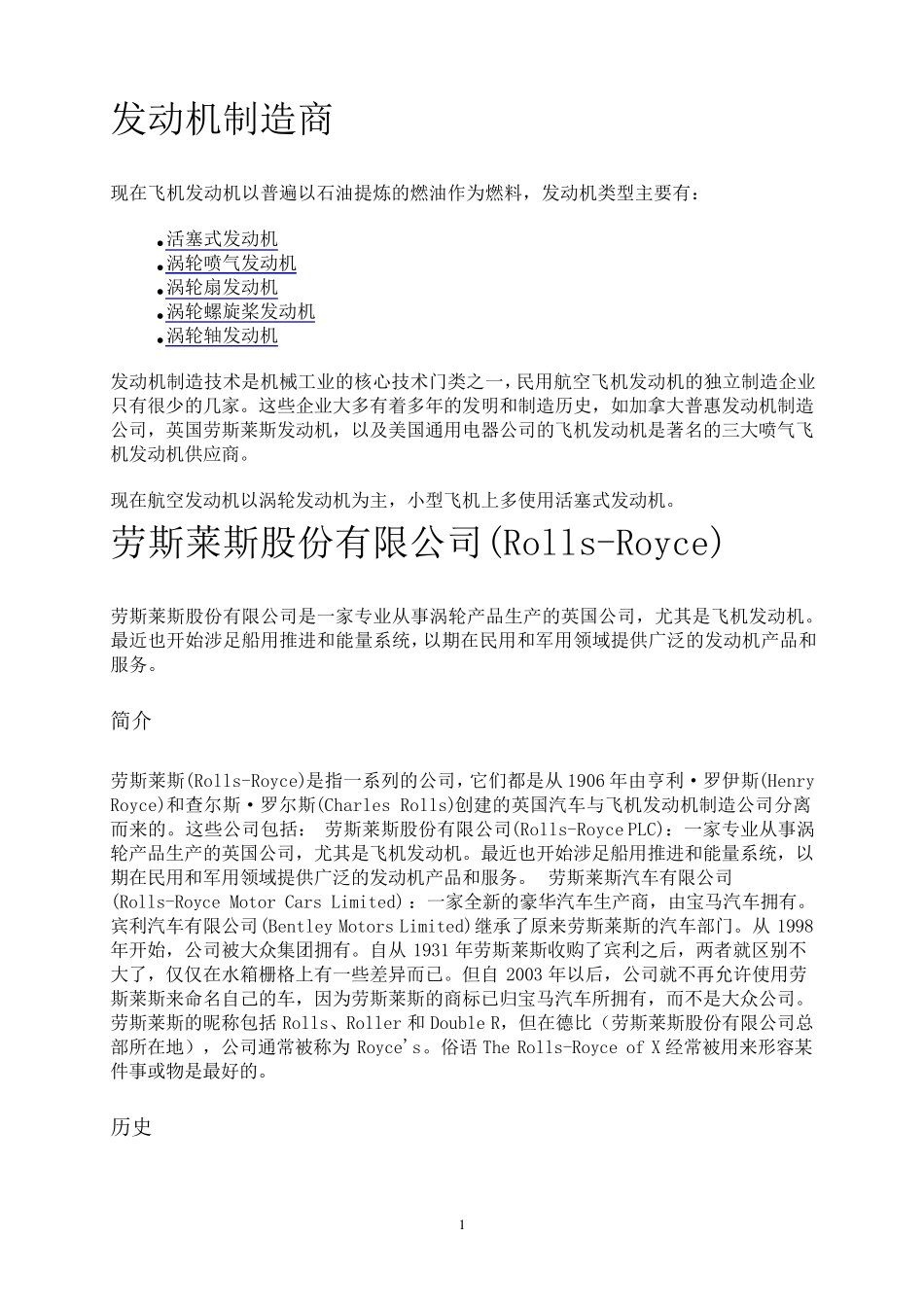 世界最著名的三大发动机制造商_第1页