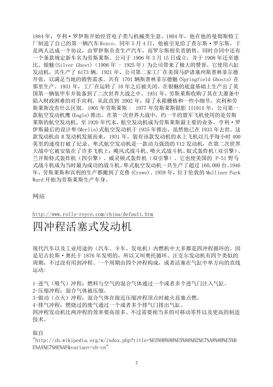 世界最著名的三大发动机制造商_第2页