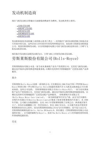 世界最著名的三大发动机制造商