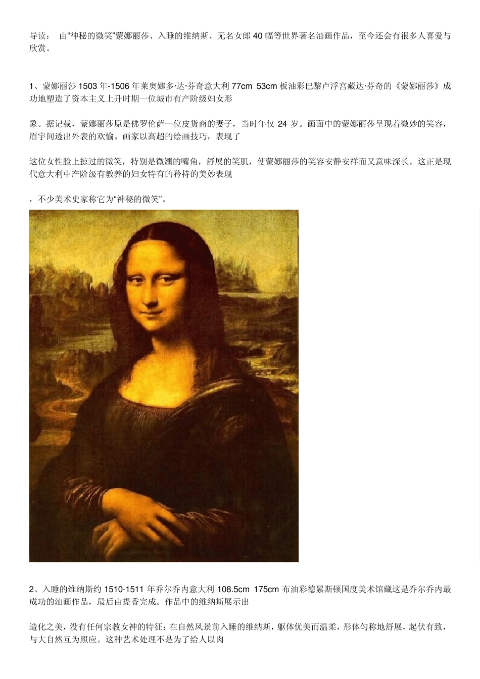 世界最著名的40幅油画_第1页
