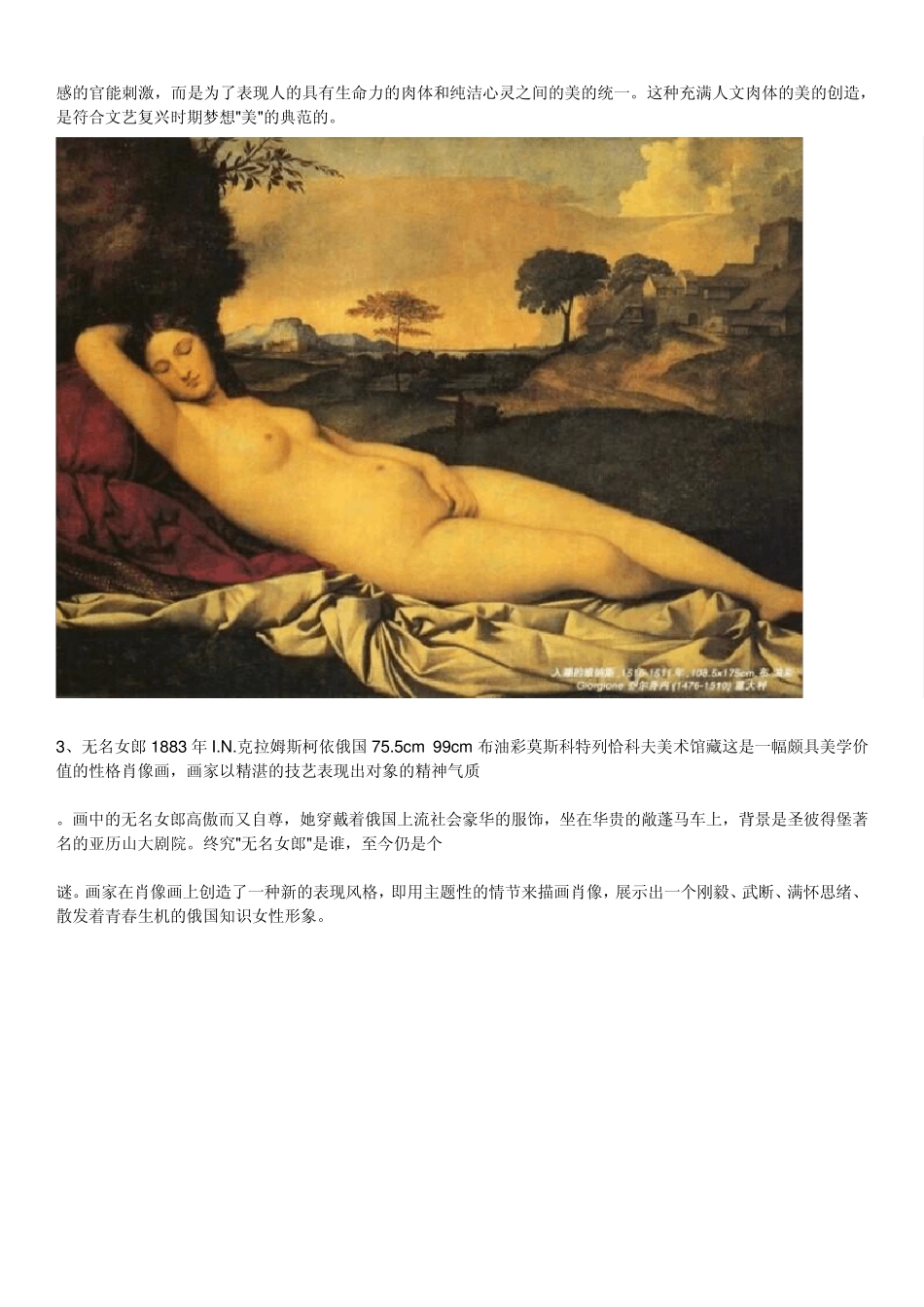 世界最著名的40幅油画_第2页