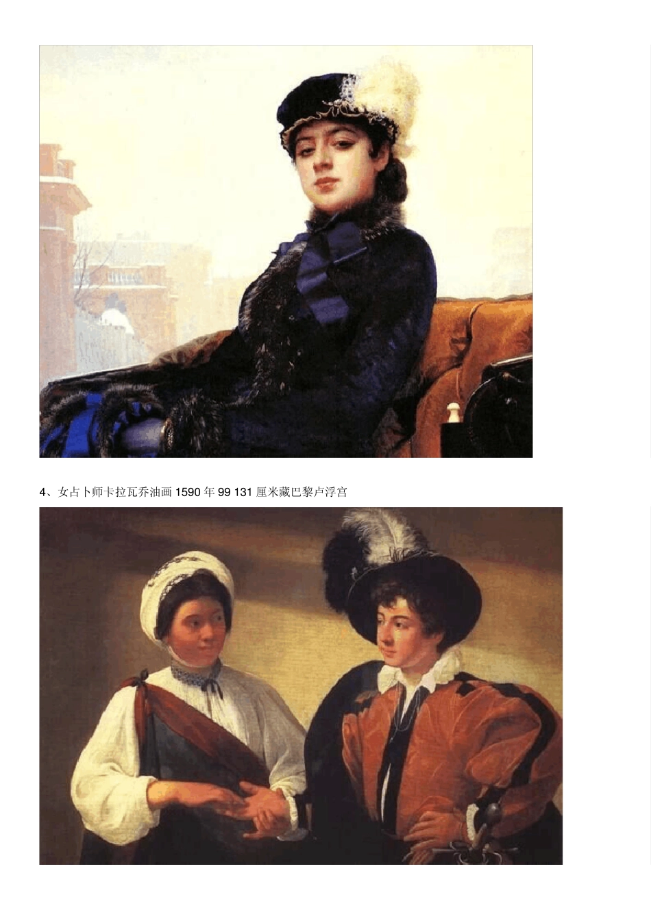 世界最著名的40幅油画_第3页