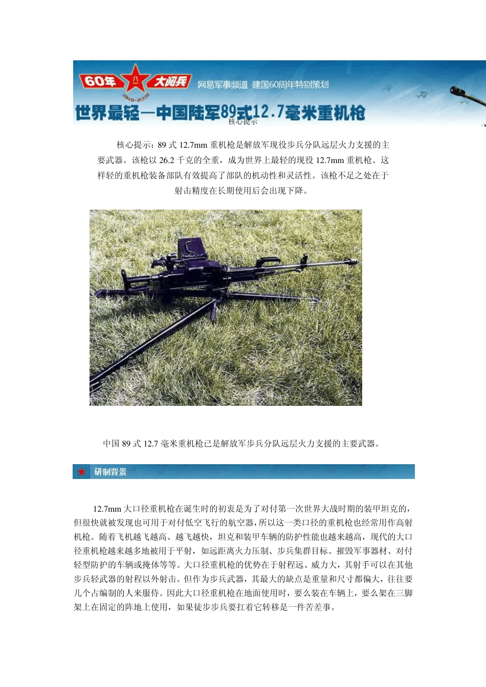 世界最轻——中国陆军89式12.7毫米重机枪_第1页