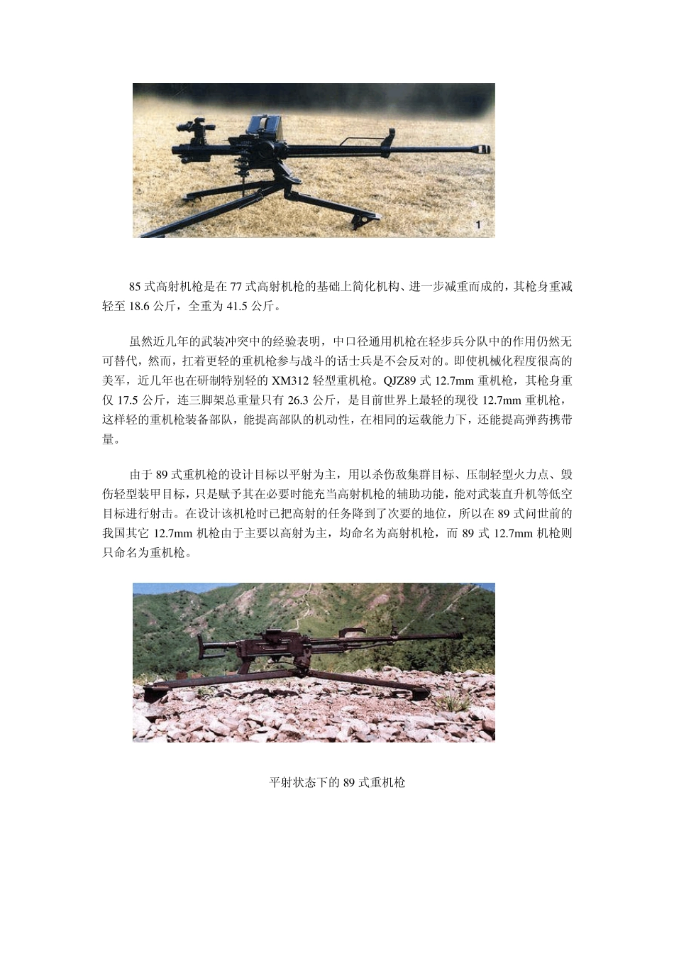 世界最轻——中国陆军89式12.7毫米重机枪_第3页