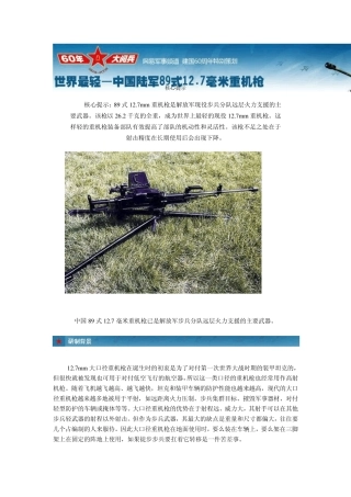 世界最轻——中国陆军89式12.7毫米重机枪