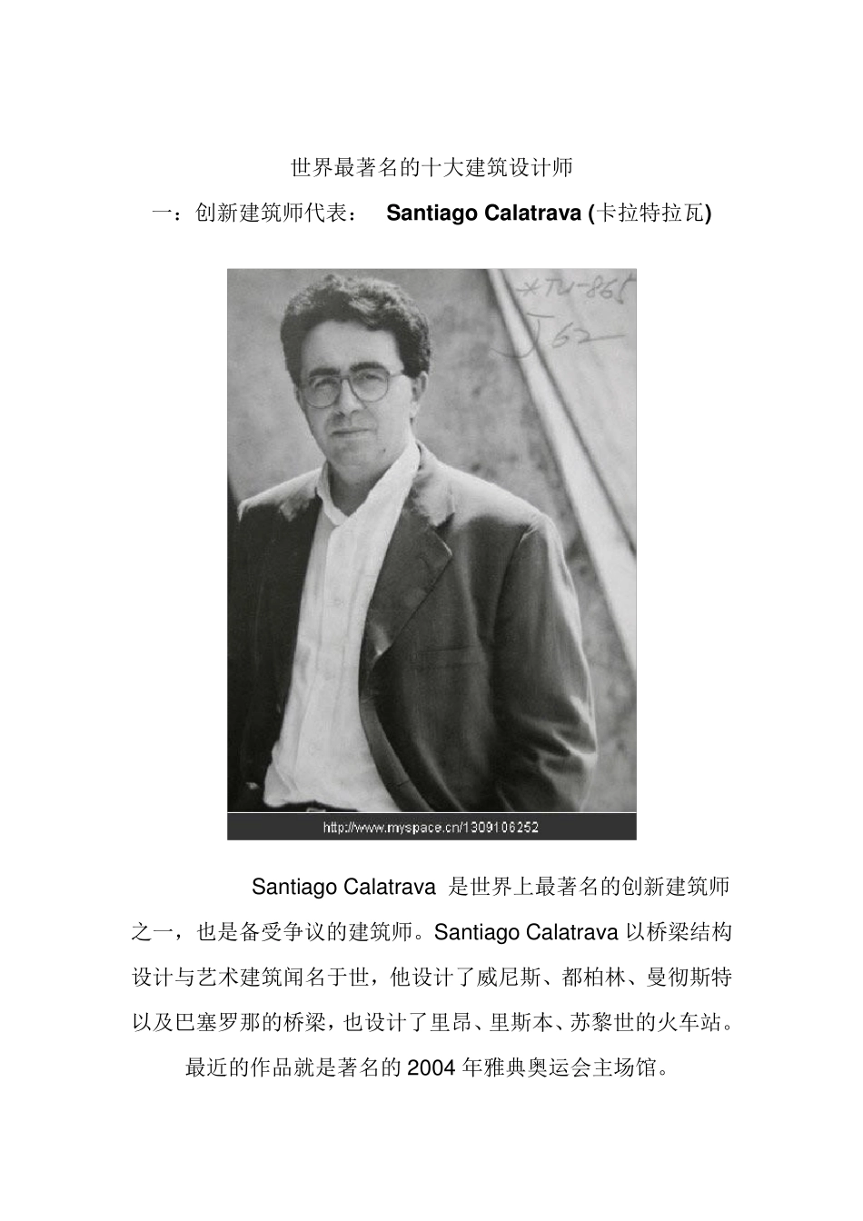 世界最著名的十大建筑设计师_第1页