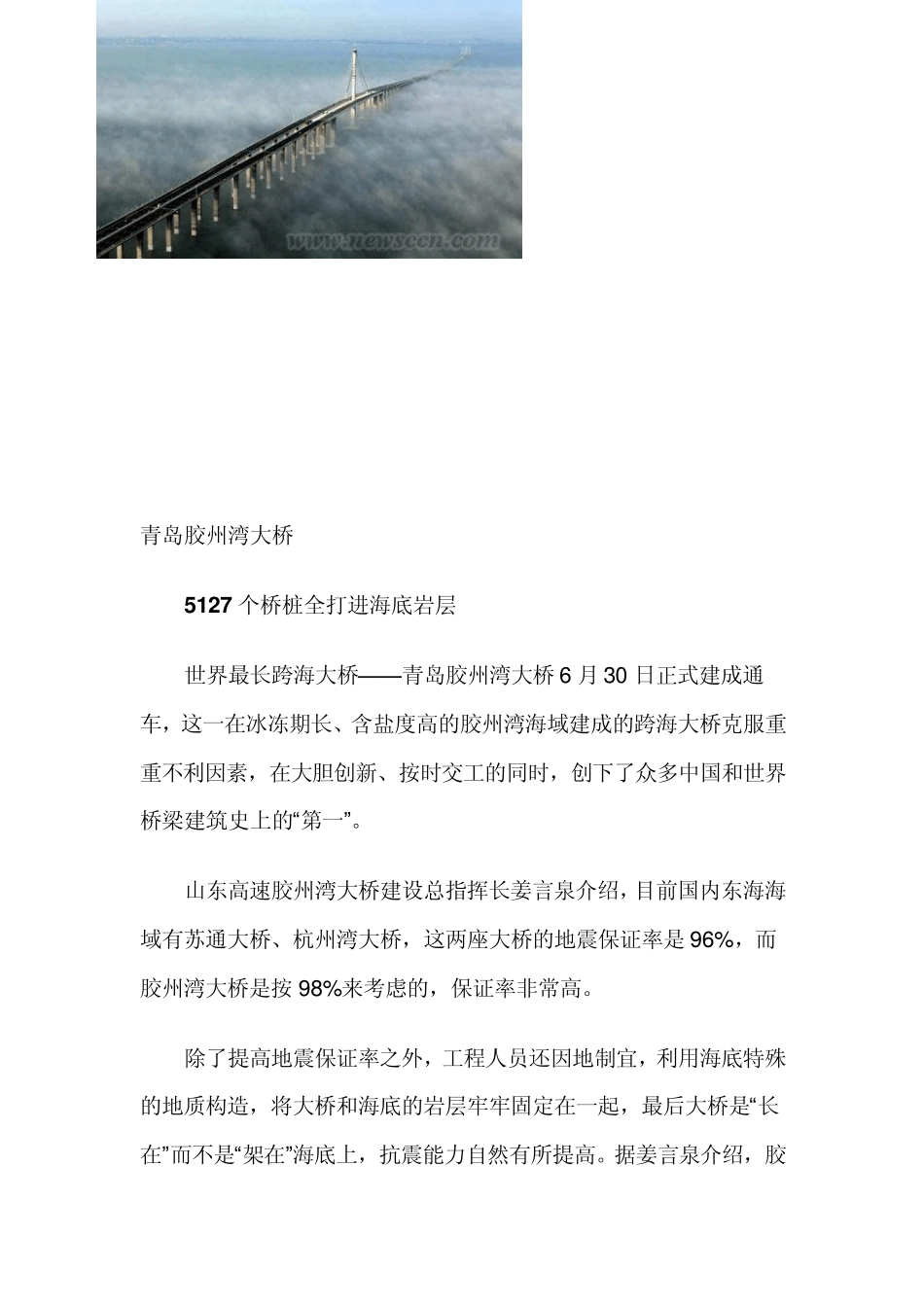 世界最长跨海大桥青岛胶州湾大桥通车全长36.48公里_第2页