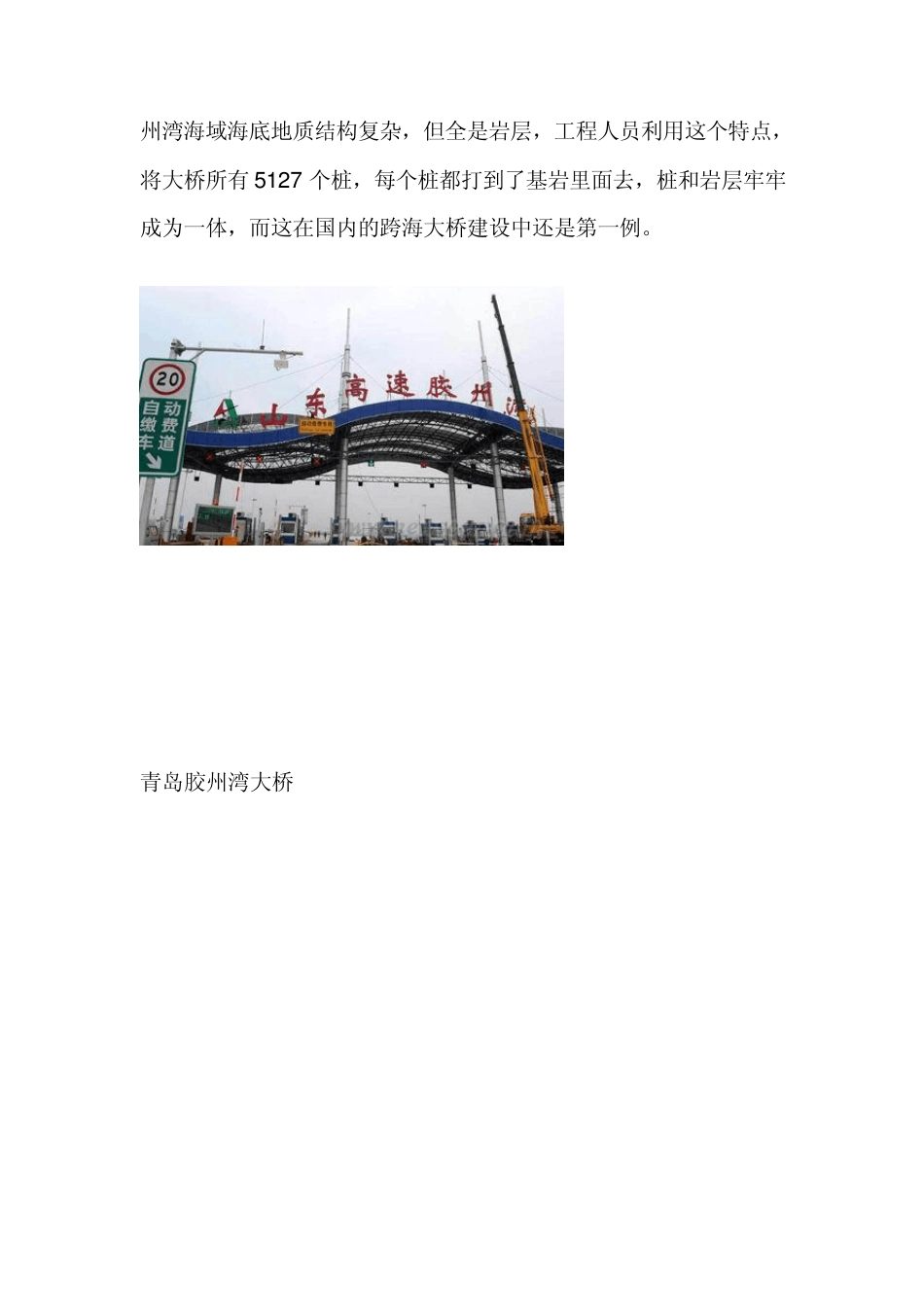 世界最长跨海大桥青岛胶州湾大桥通车全长36.48公里_第3页