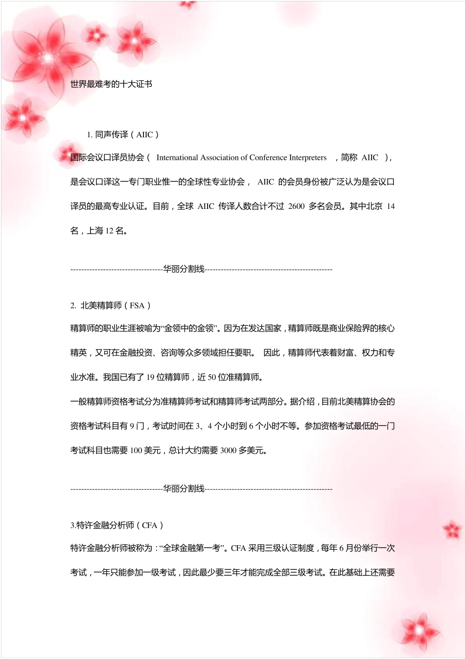 世界最难考的十大证书_第1页