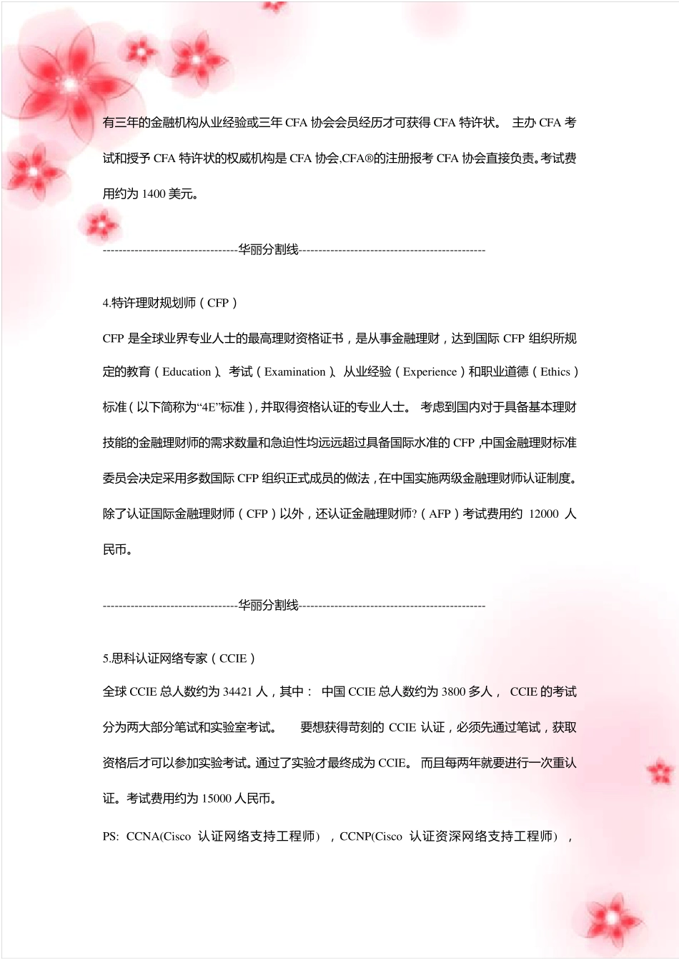 世界最难考的十大证书_第2页