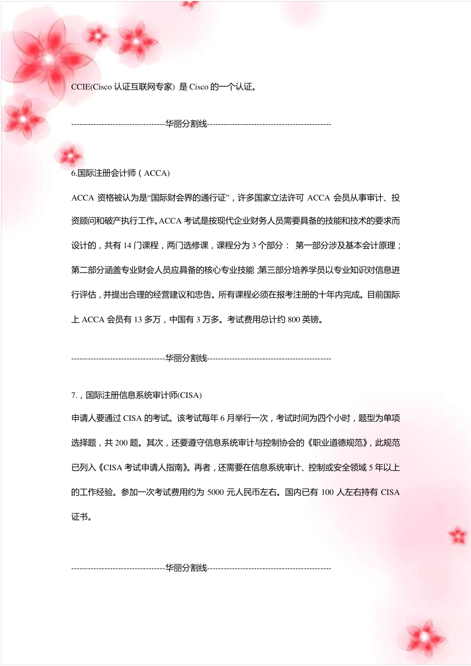 世界最难考的十大证书_第3页