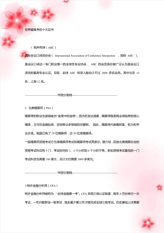 世界最难考的十大证书